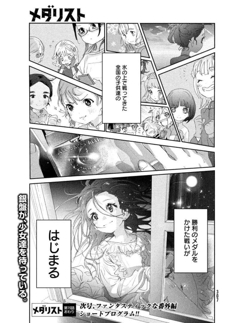 メダリスト 第15話 - Page 67