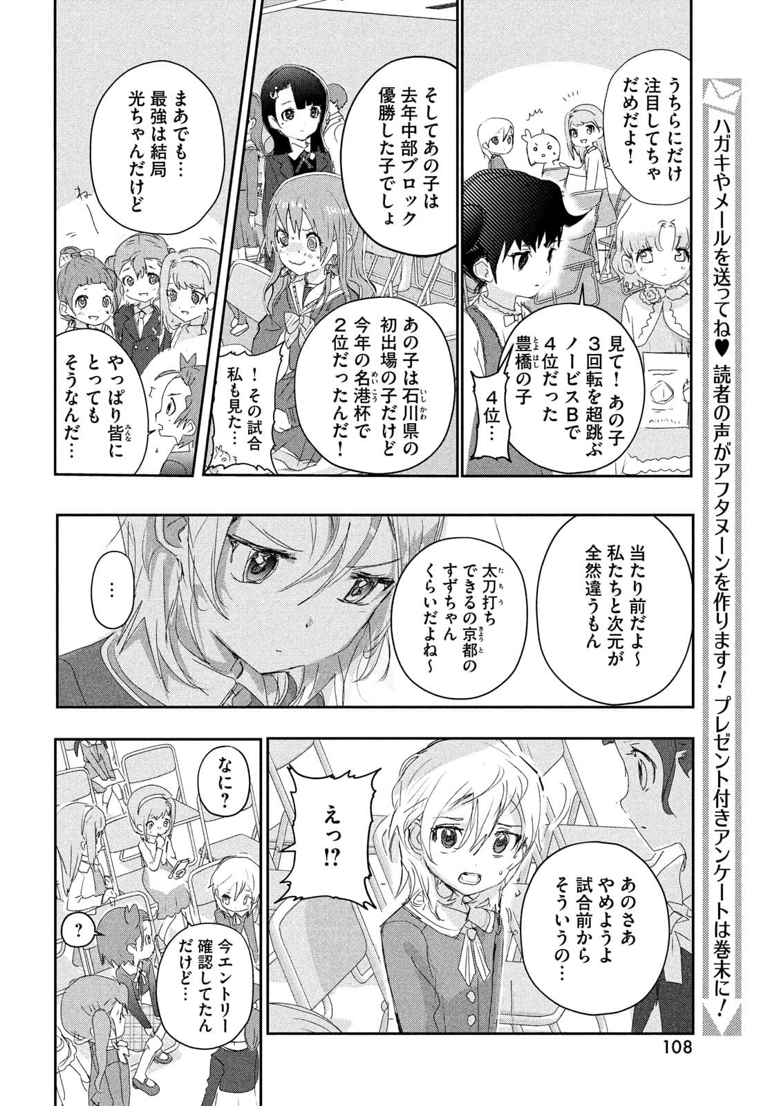 メダリスト 第16話 - Page 14