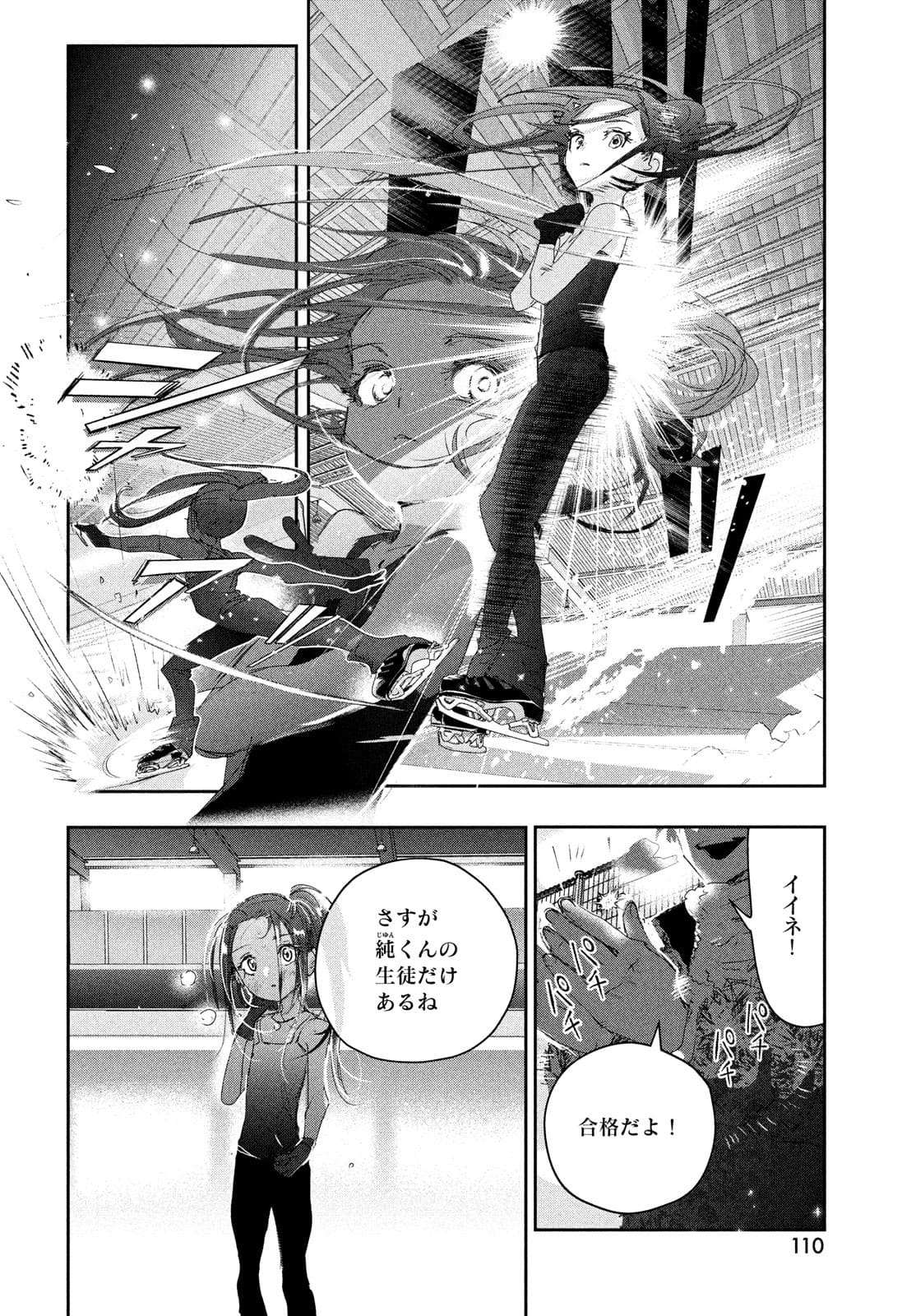 メダリスト 第16話 - Page 16