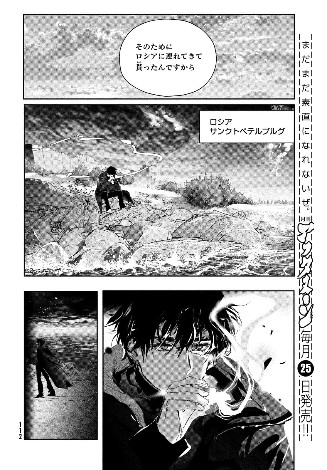 メダリスト 第16話 - Page 18