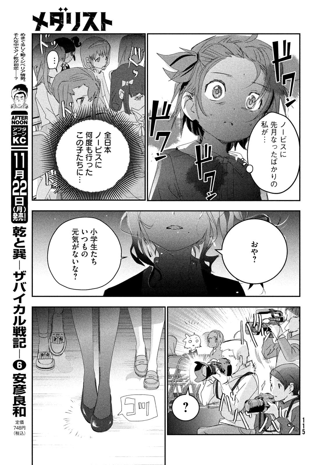 メダリスト 第16話 - Page 21