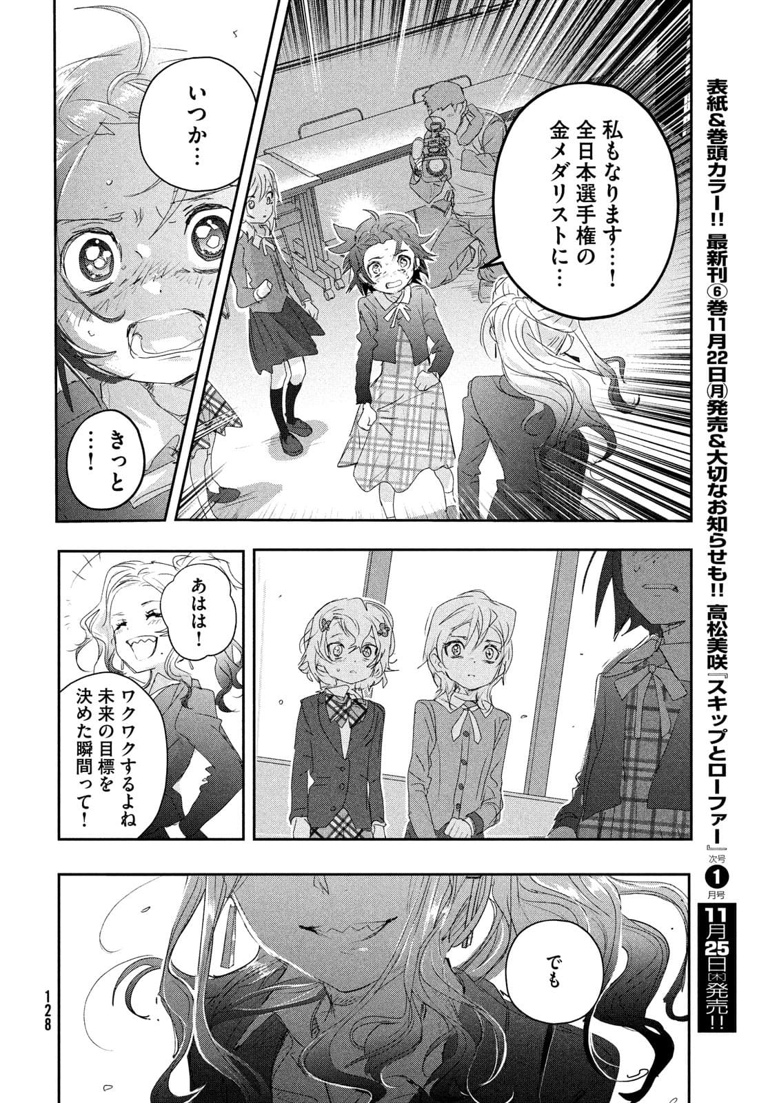 メダリスト 第16話 - Page 34