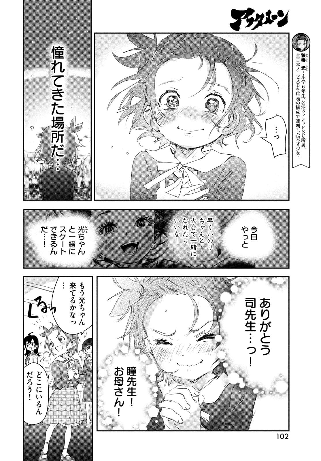 メダリスト 第16話 - Page 8