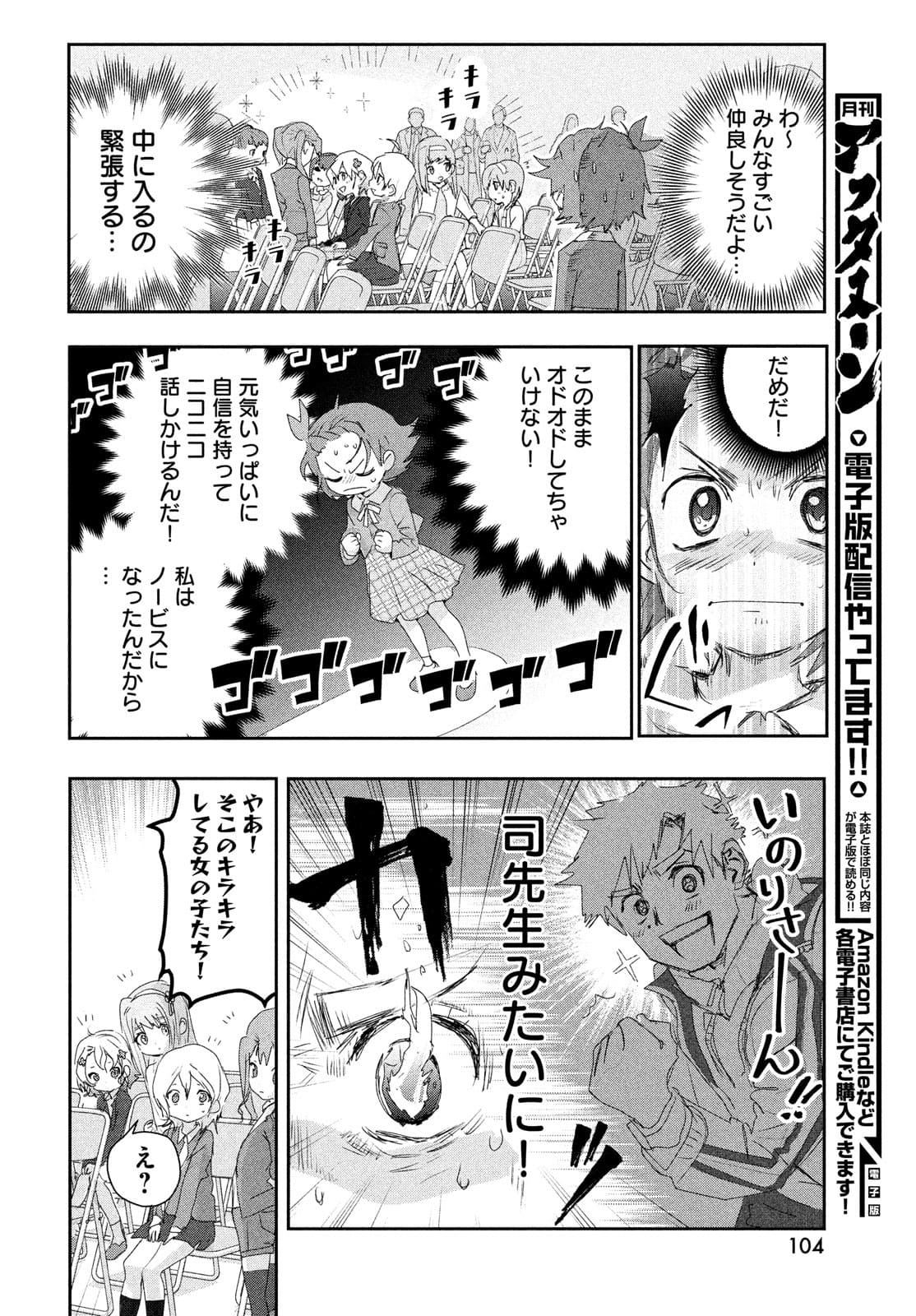 メダリスト 第16話 - Page 10
