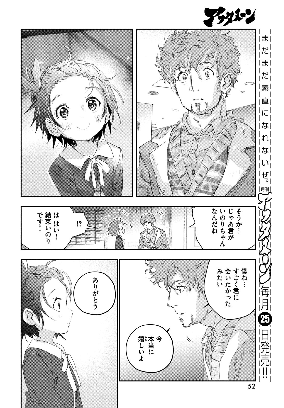 メダリスト 第17話 - Page 12