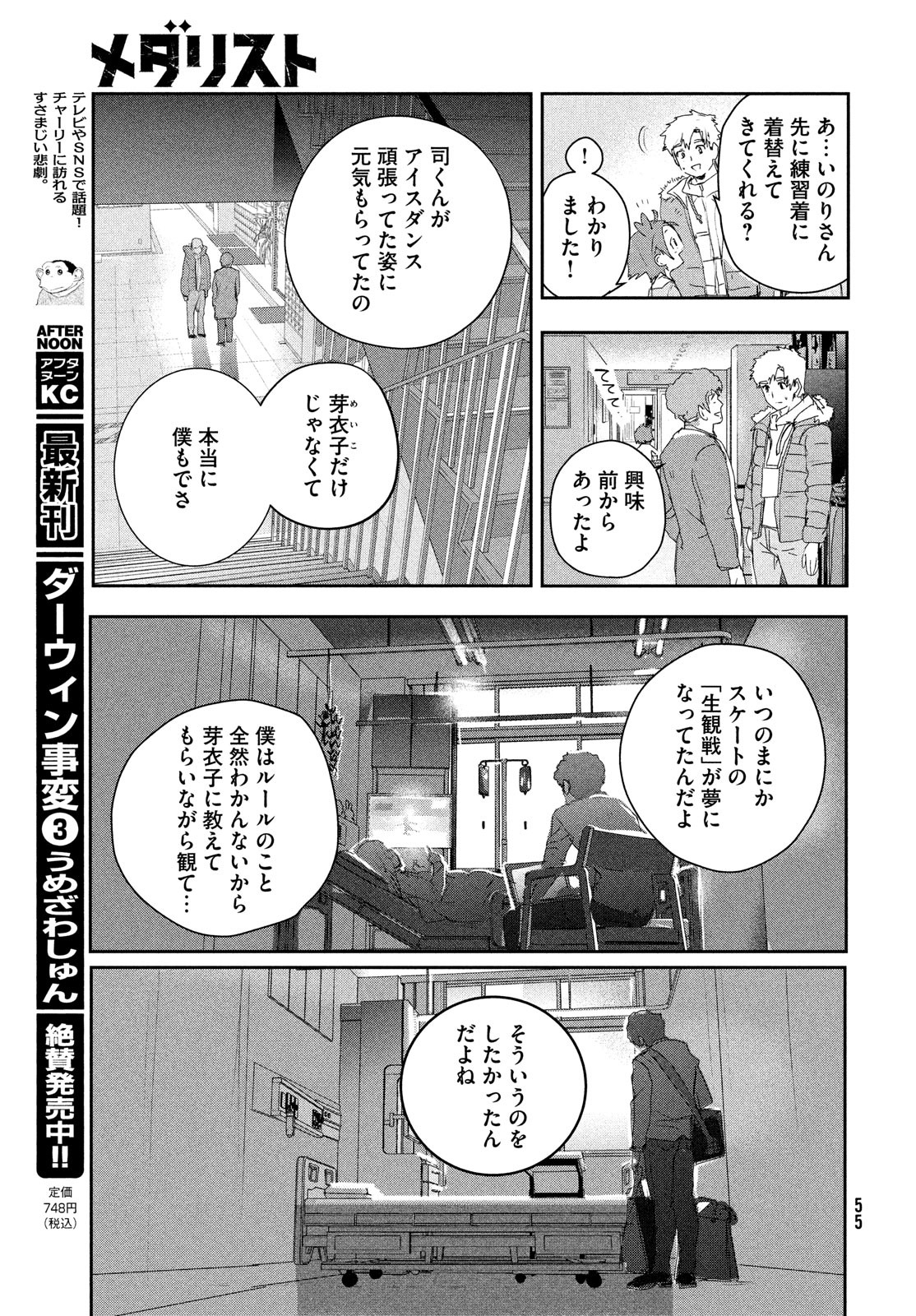 メダリスト 第17話 - Page 15