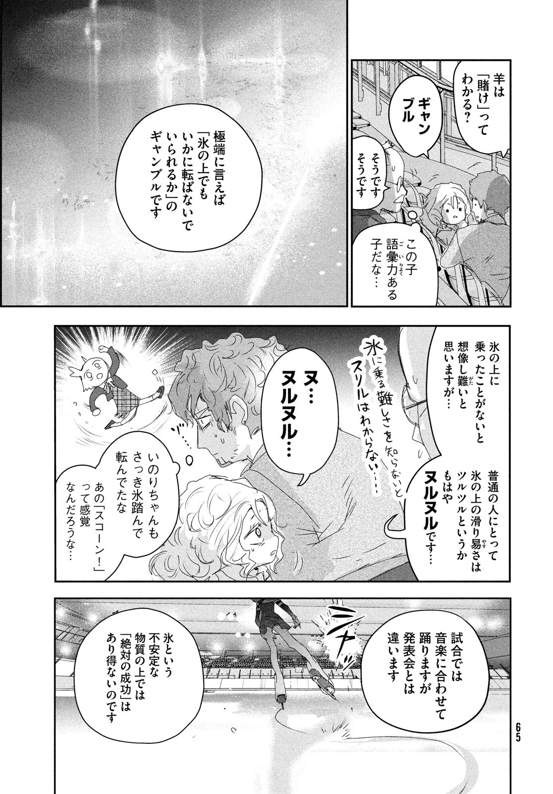 メダリスト 第17話 - Page 25