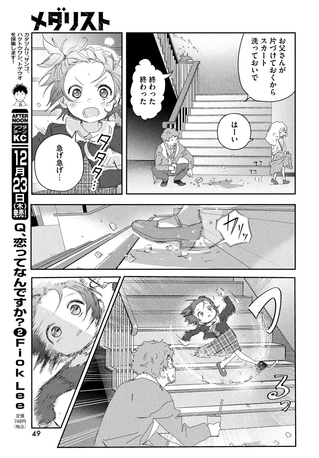 メダリスト 第17話 - Page 9