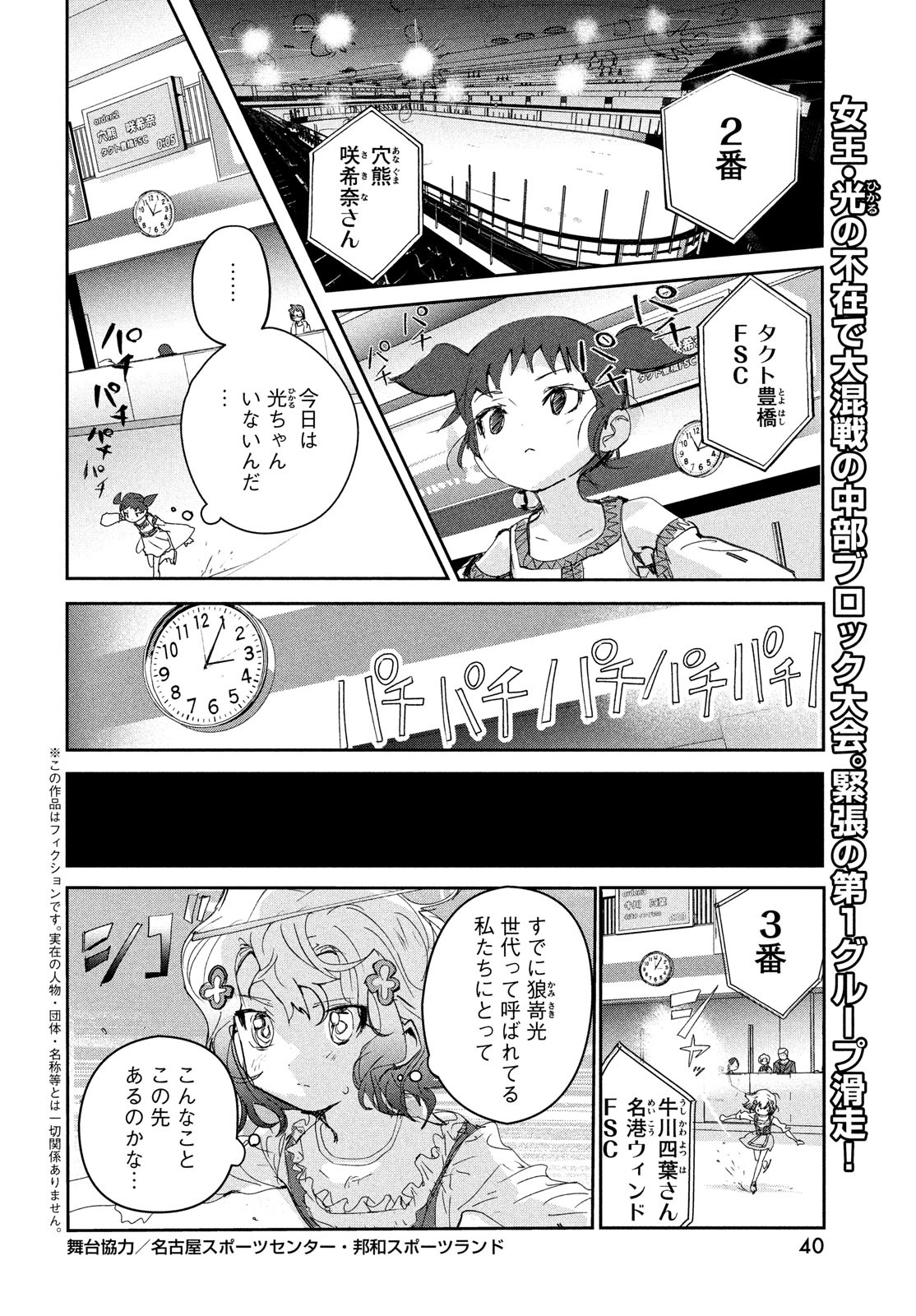 メダリスト 第18話 - Page 2