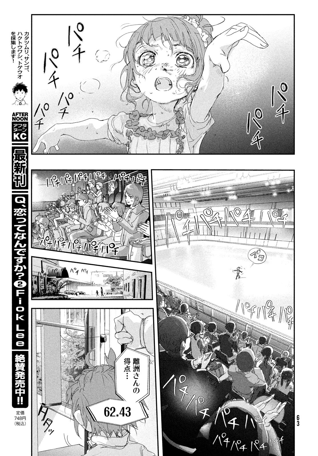 メダリスト 第18話 - Page 25