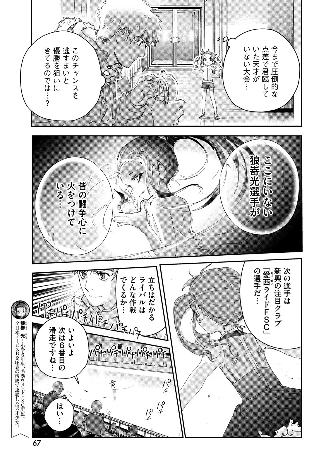 メダリスト 第18話 - Page 29