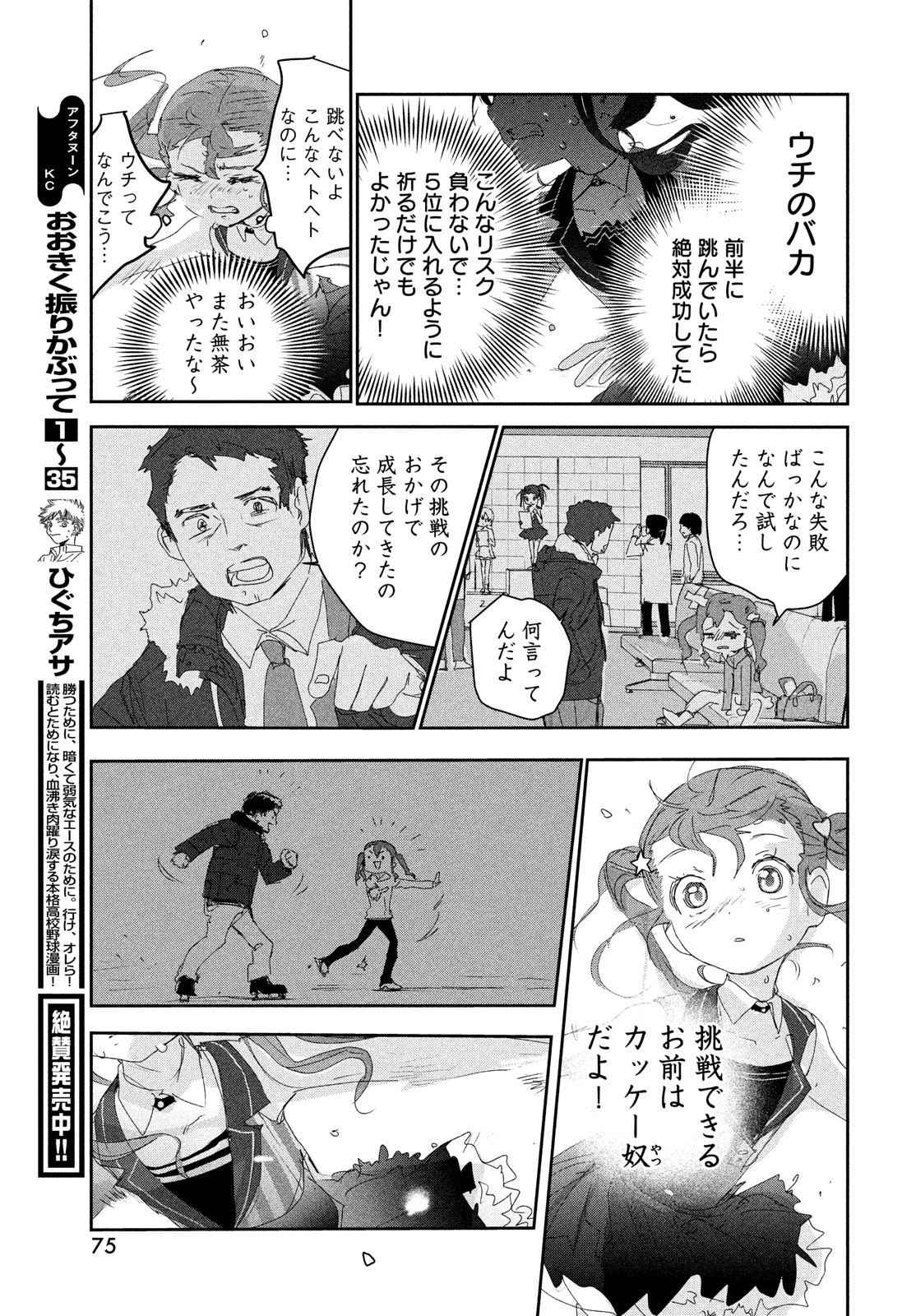 メダリスト 第18話 - Page 37