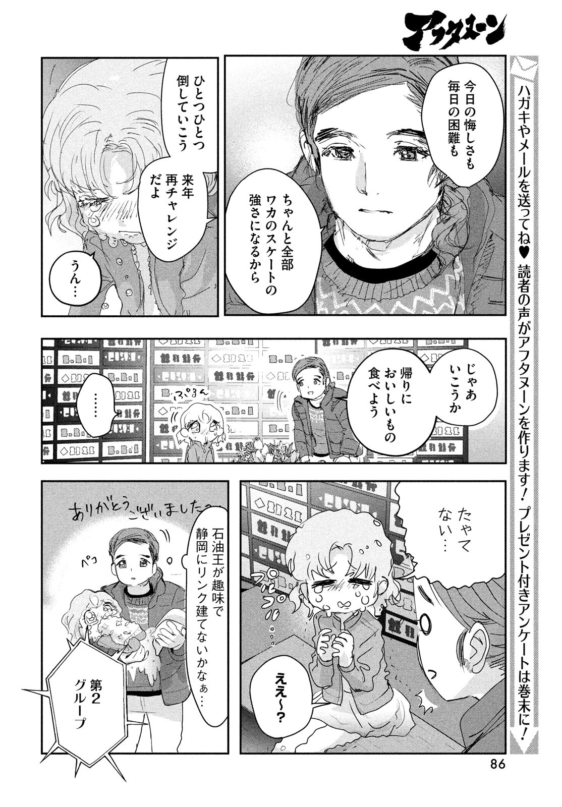 メダリスト 第18話 - Page 48