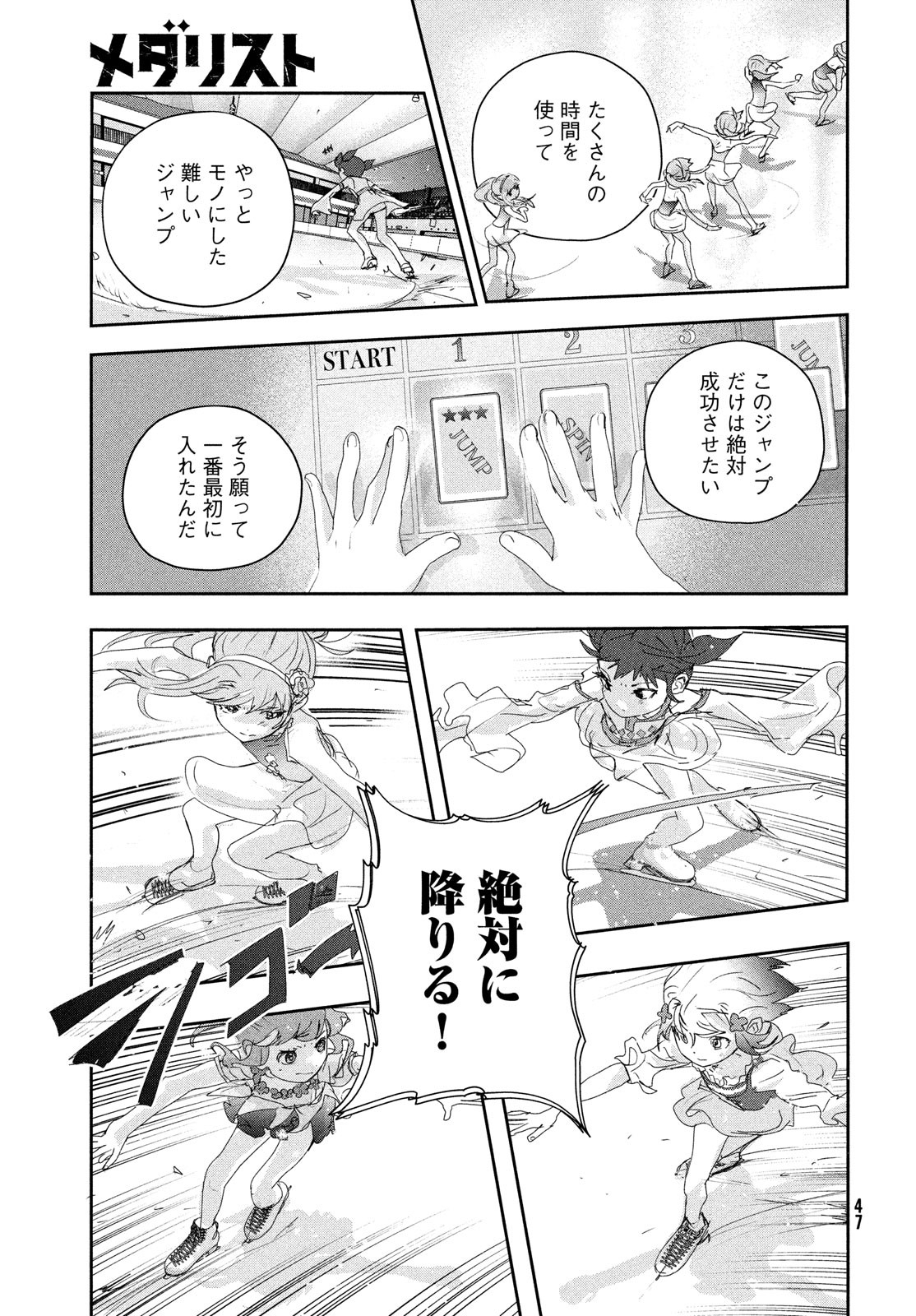 メダリスト 第18話 - Page 9