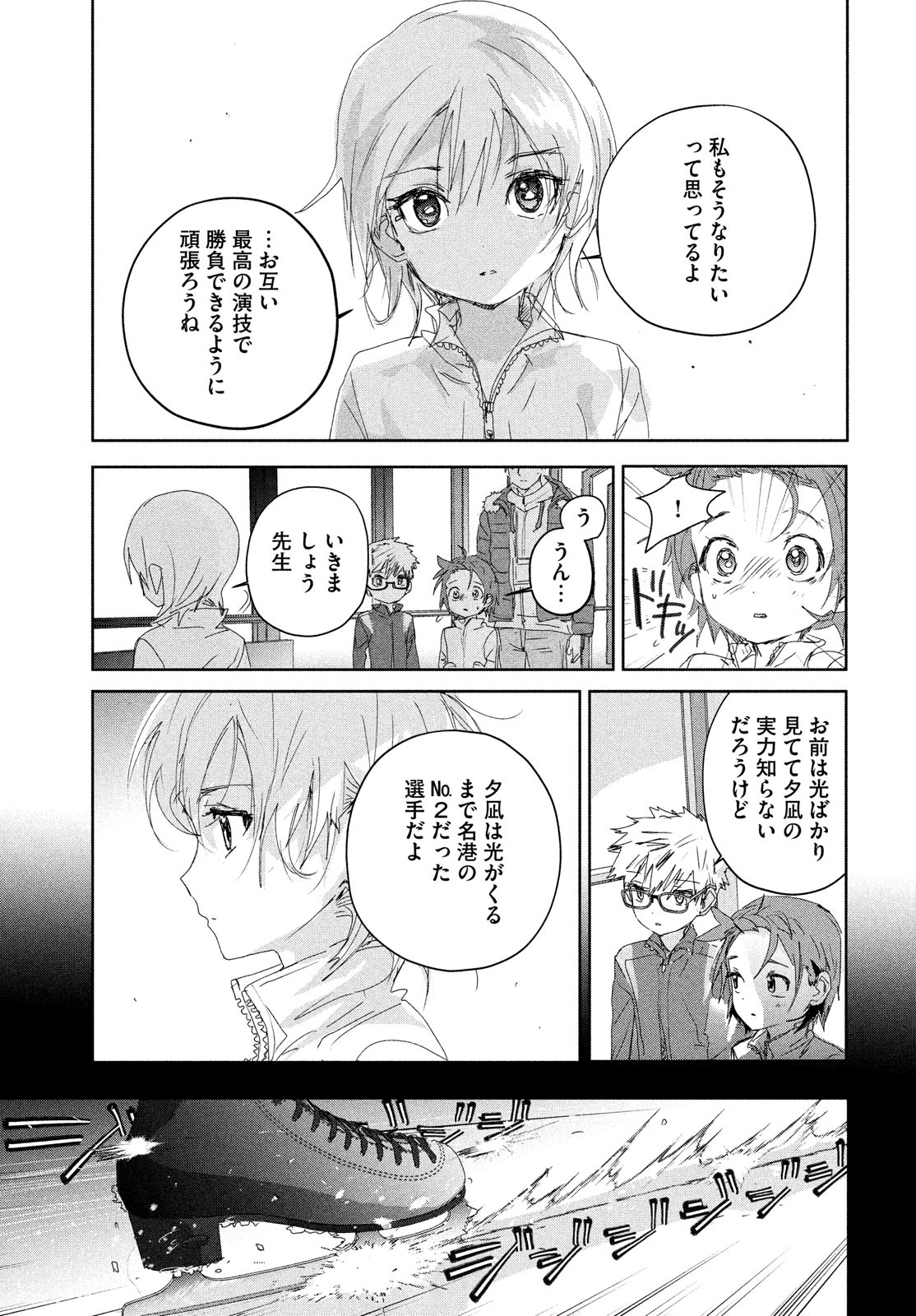 メダリスト 第19話 - Page 11