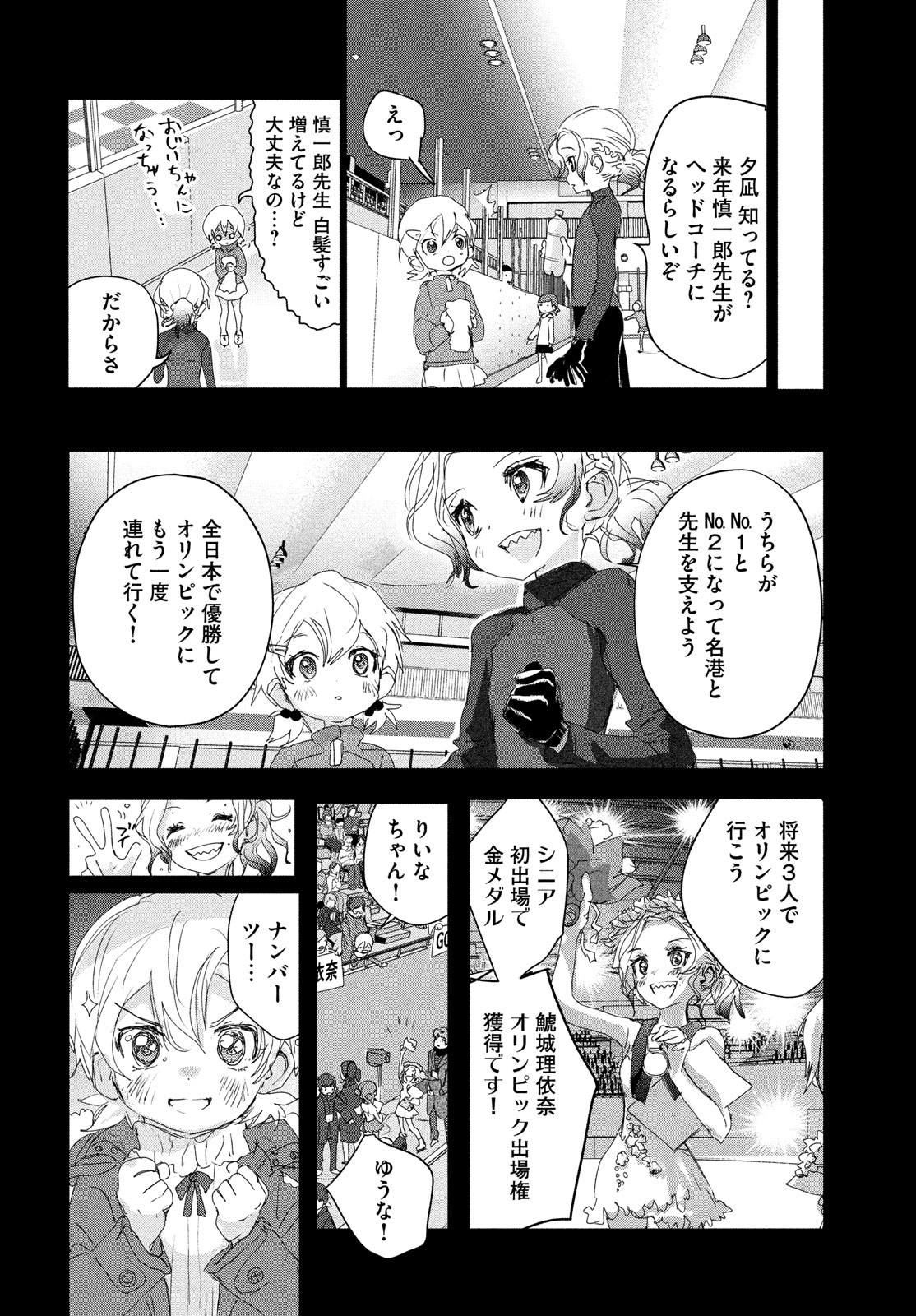 メダリスト 第19話 - Page 14