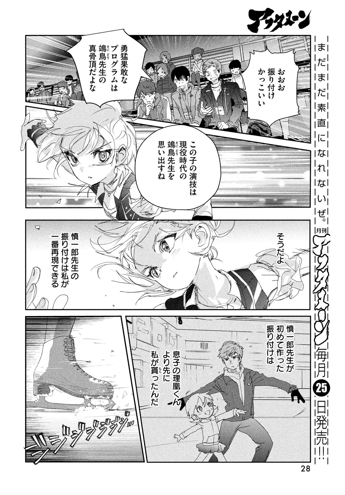 メダリスト 第19話 - Page 22