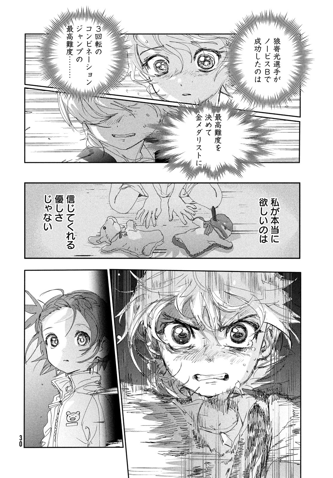 メダリスト 第19話 - Page 24