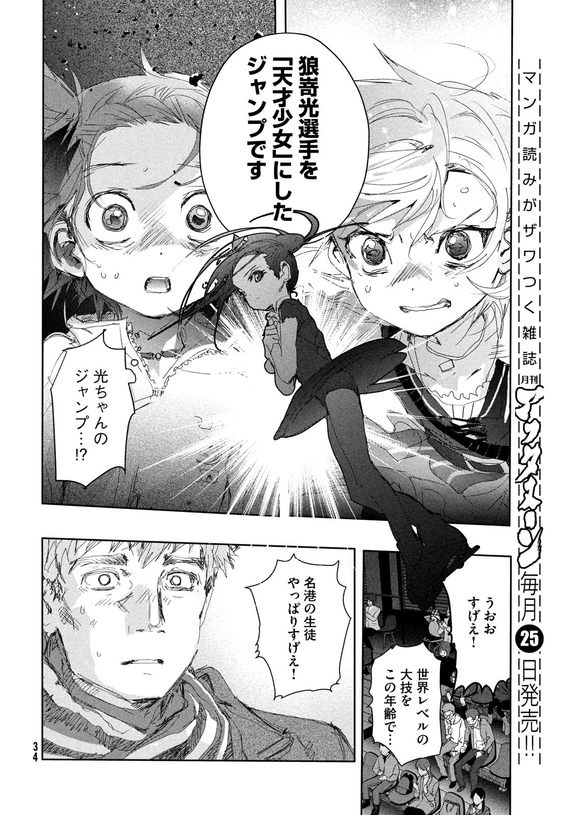 メダリスト 第19話 - Page 28