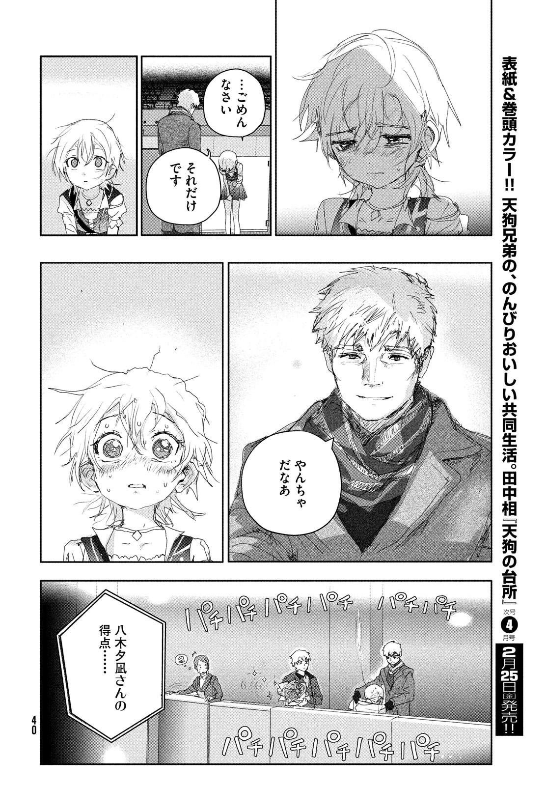 メダリスト 第19話 - Page 34