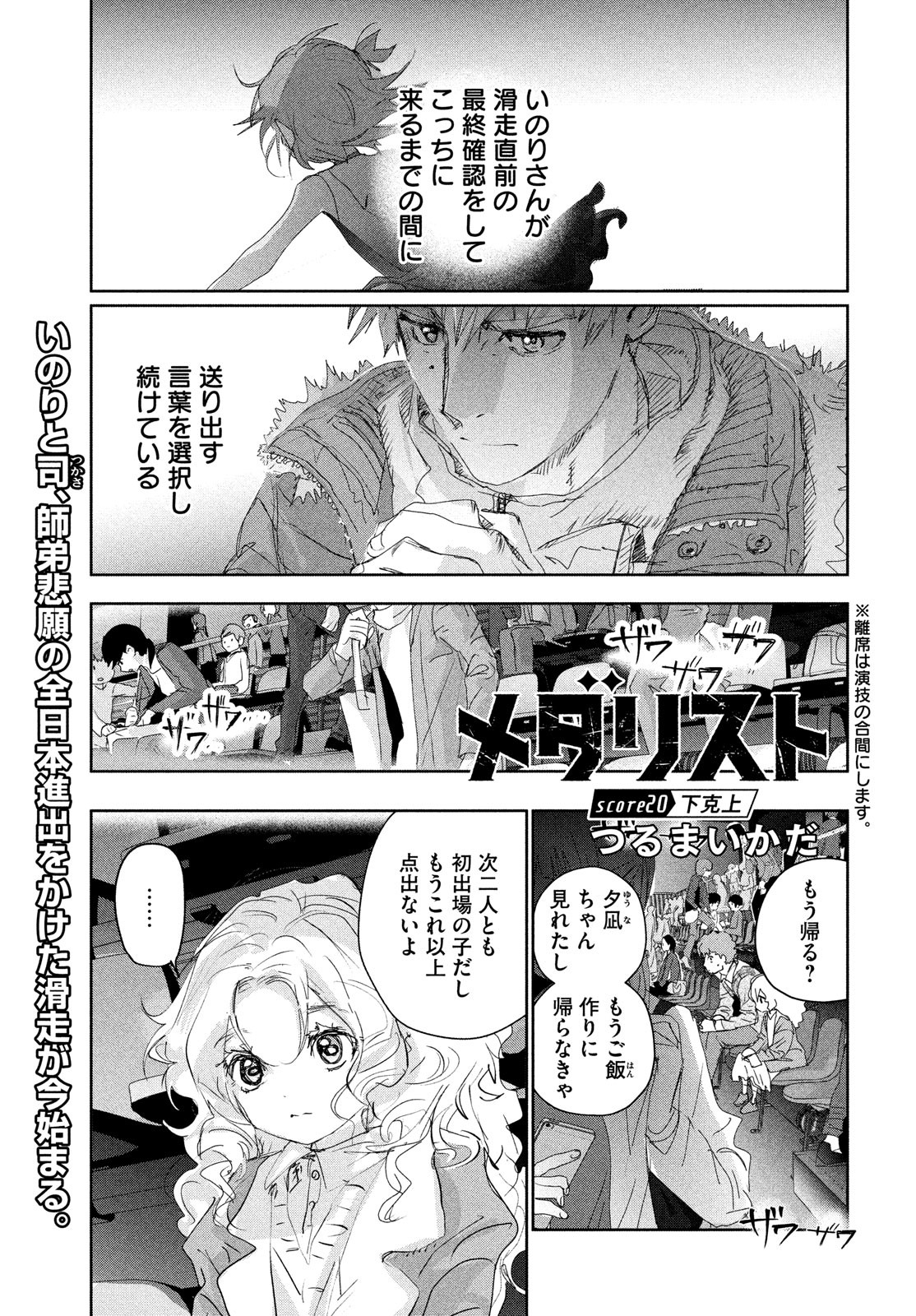 メダリスト 第20話 - Page 1