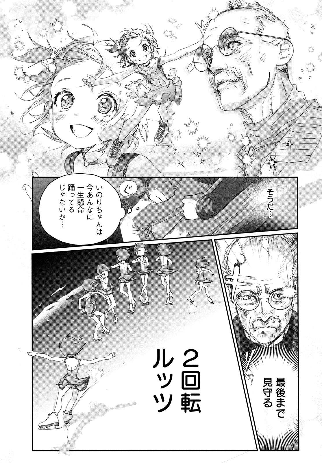 メダリスト 第20話 - Page 17