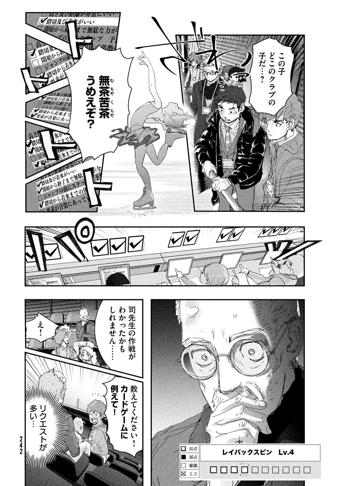 メダリスト 第20話 - Page 20