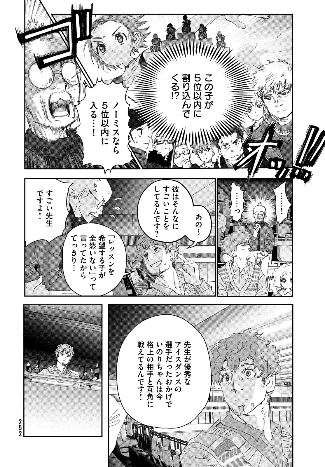 メダリスト 第20話 - Page 30