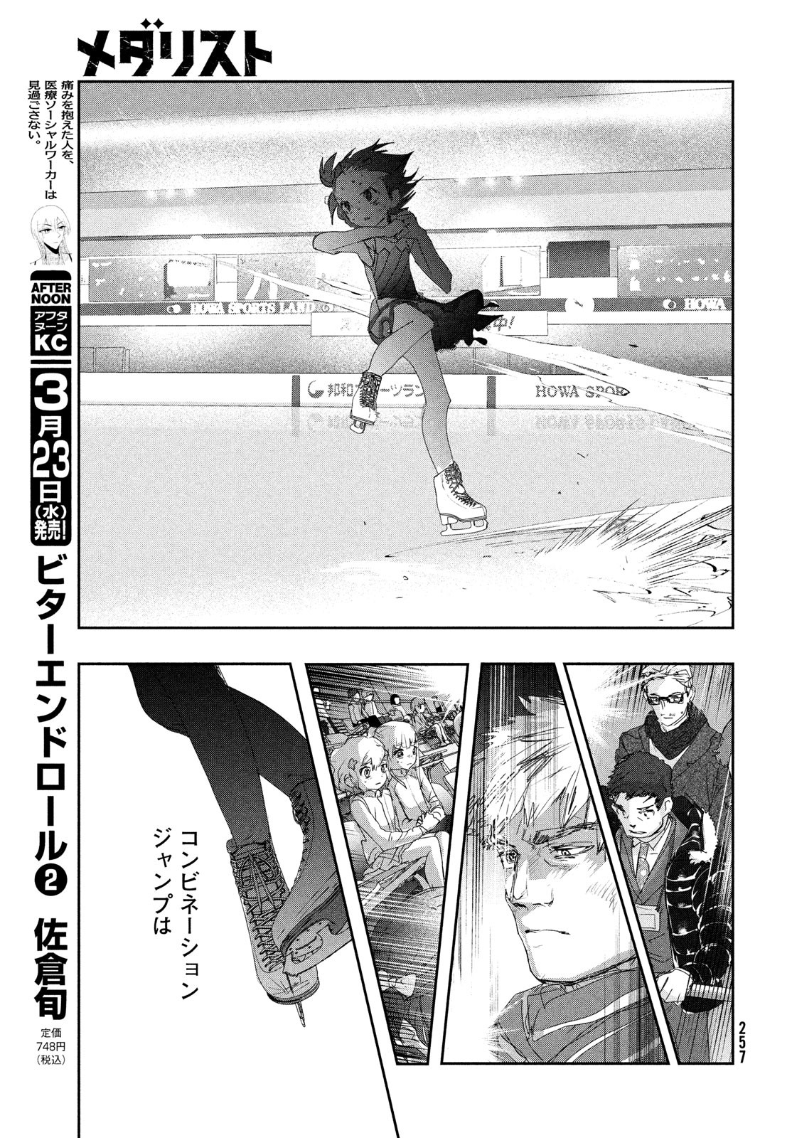 メダリスト 第20話 - Page 35