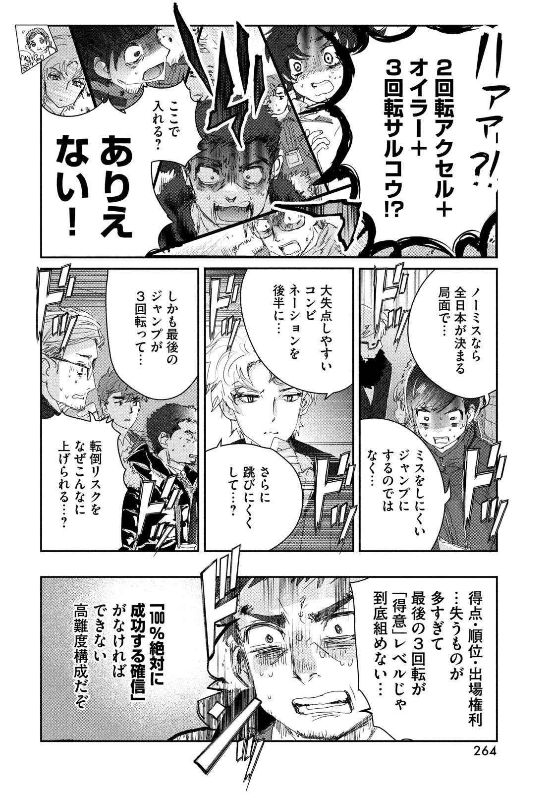 メダリスト 第20話 - Page 42