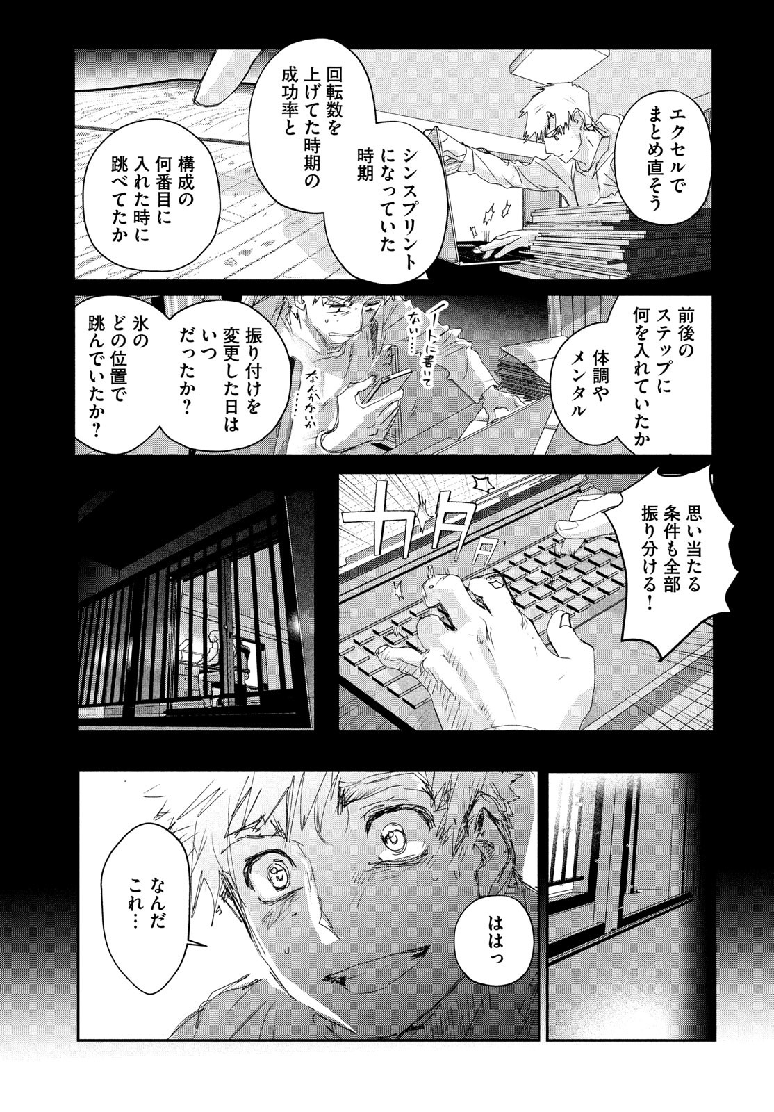 メダリスト 第20話 - Page 45