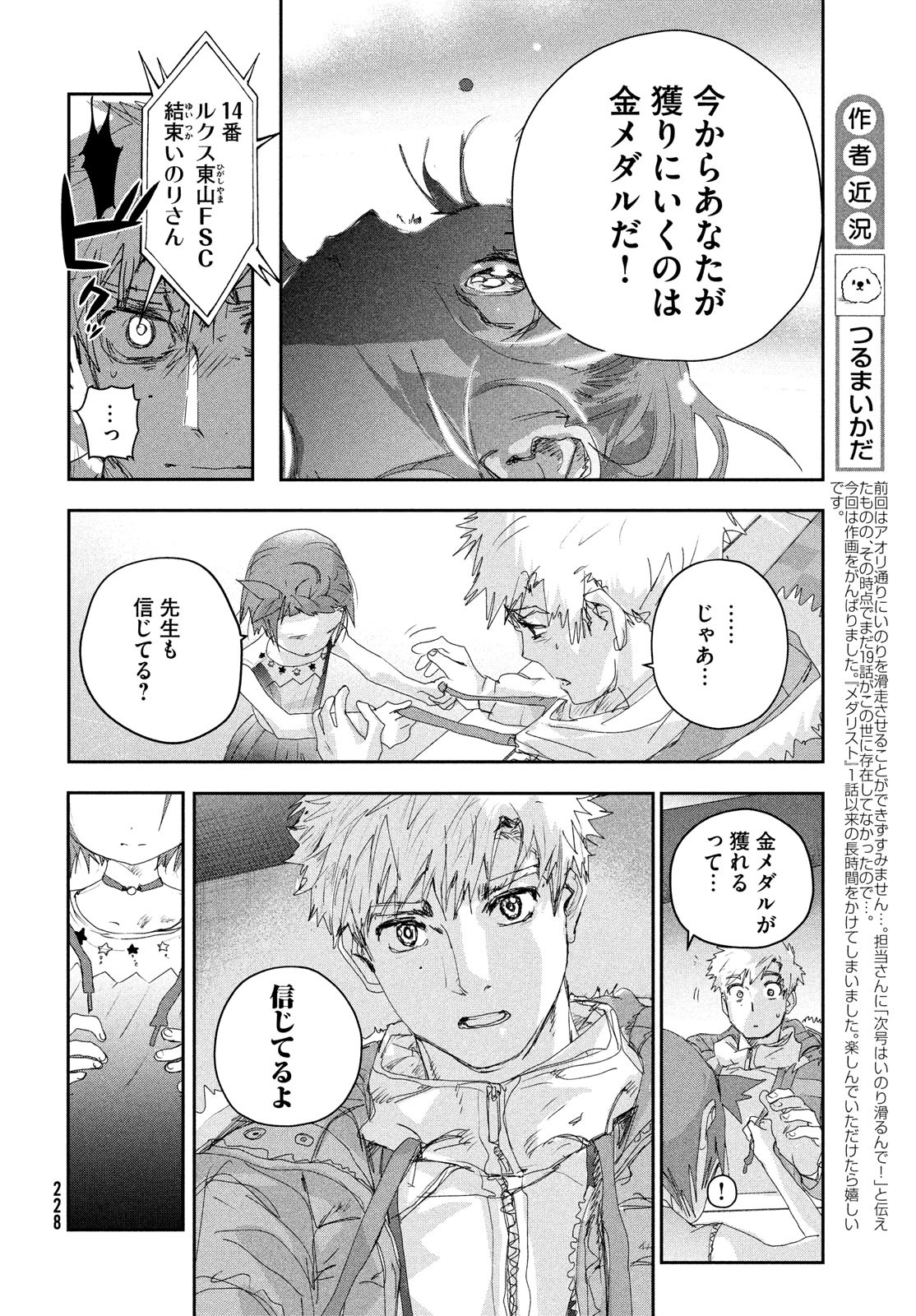 メダリスト 第20話 - Page 6
