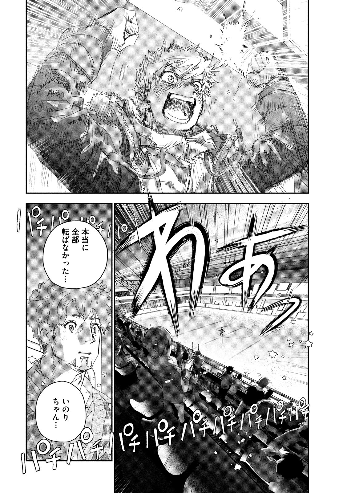 メダリスト 第20話 - Page 52