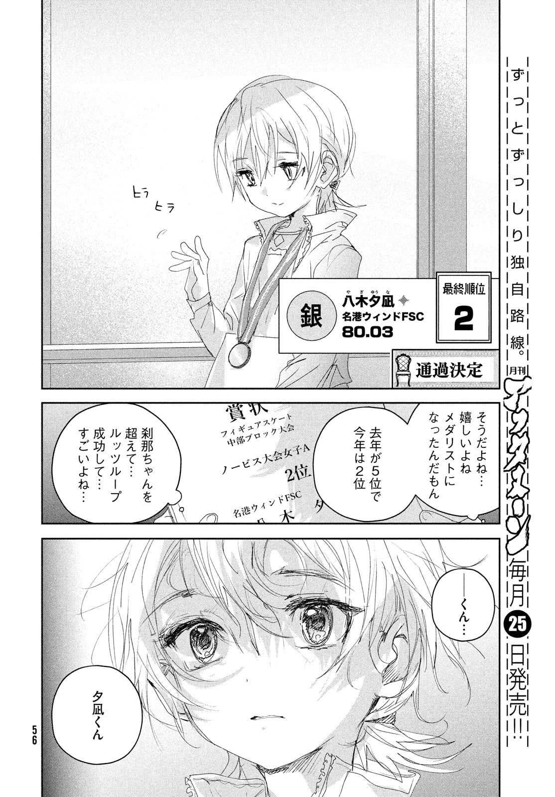 メダリスト 第21話 - Page 12