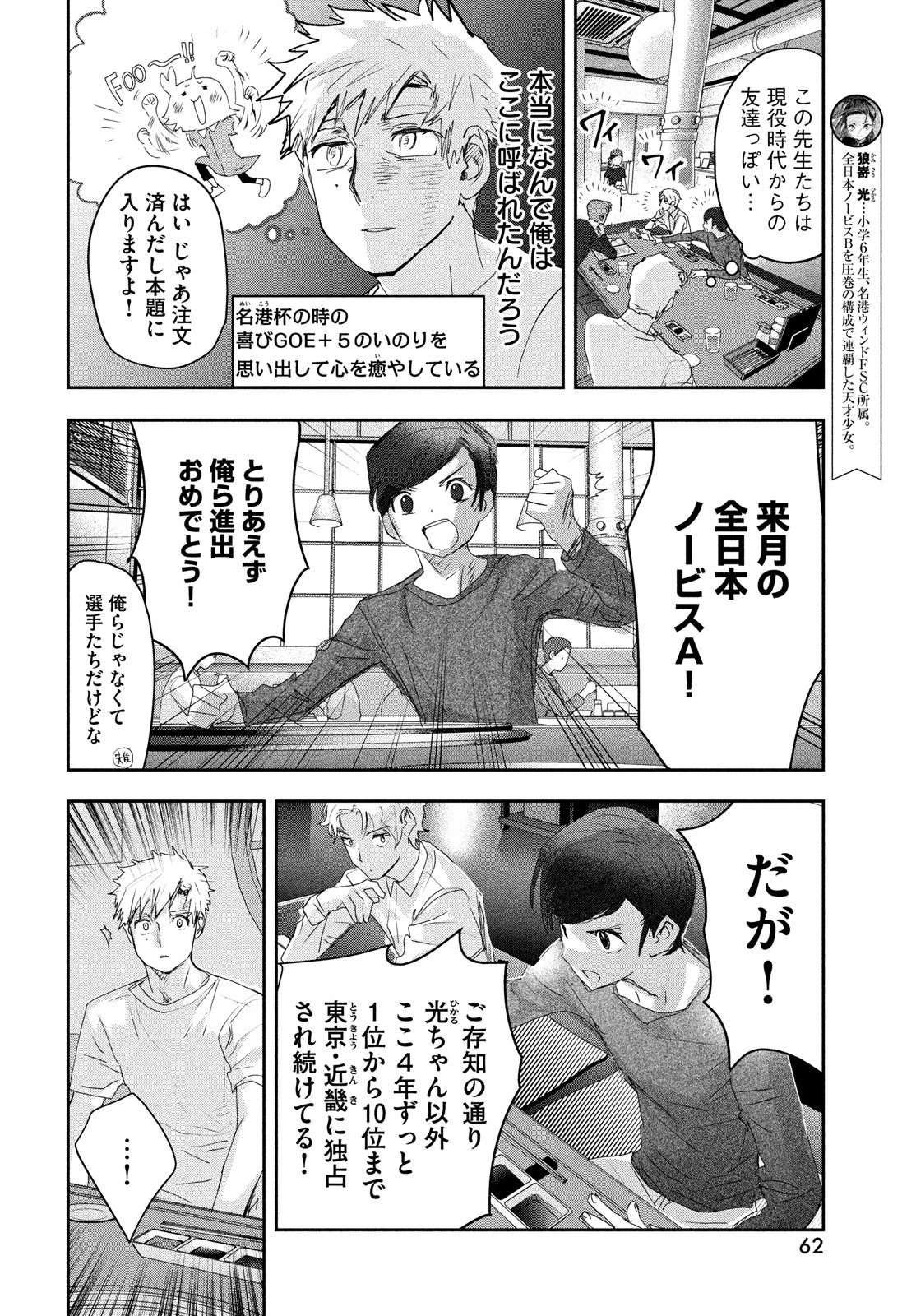 メダリスト 第21話 - Page 18