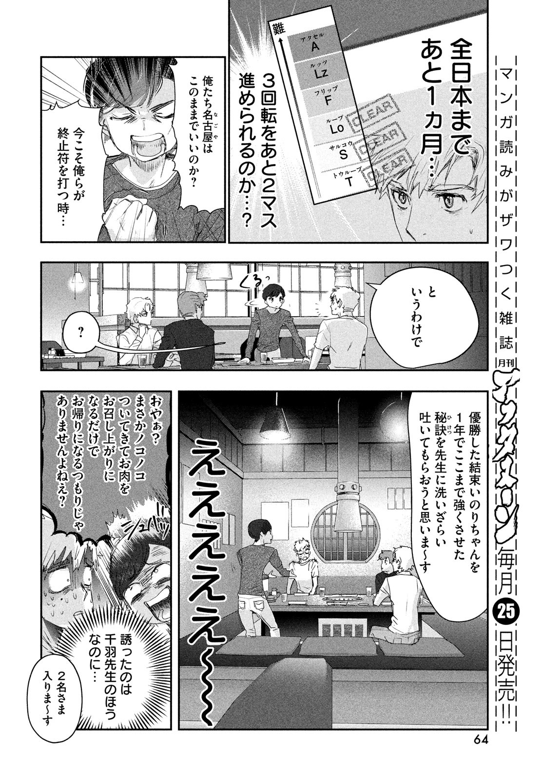 メダリスト 第21話 - Page 20