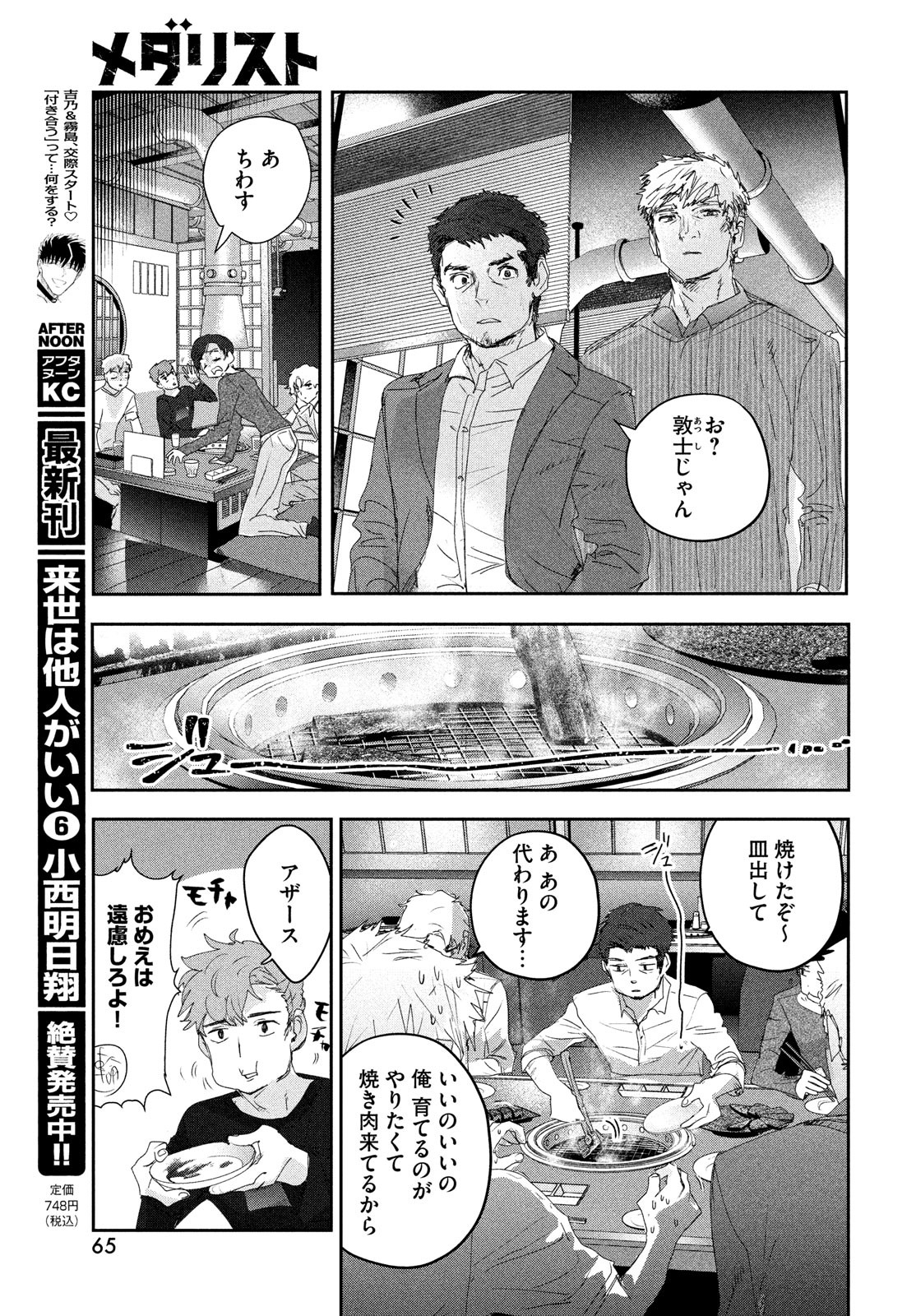 メダリスト 第21話 - Page 21