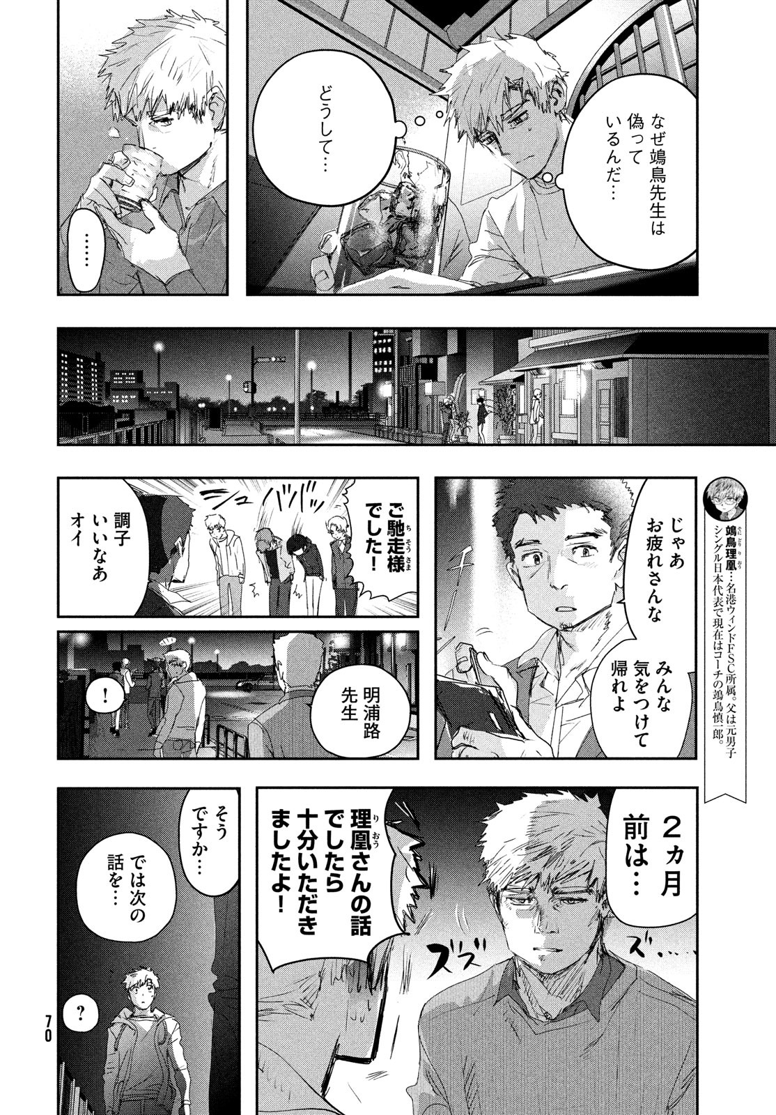 メダリスト 第21話 - Page 26