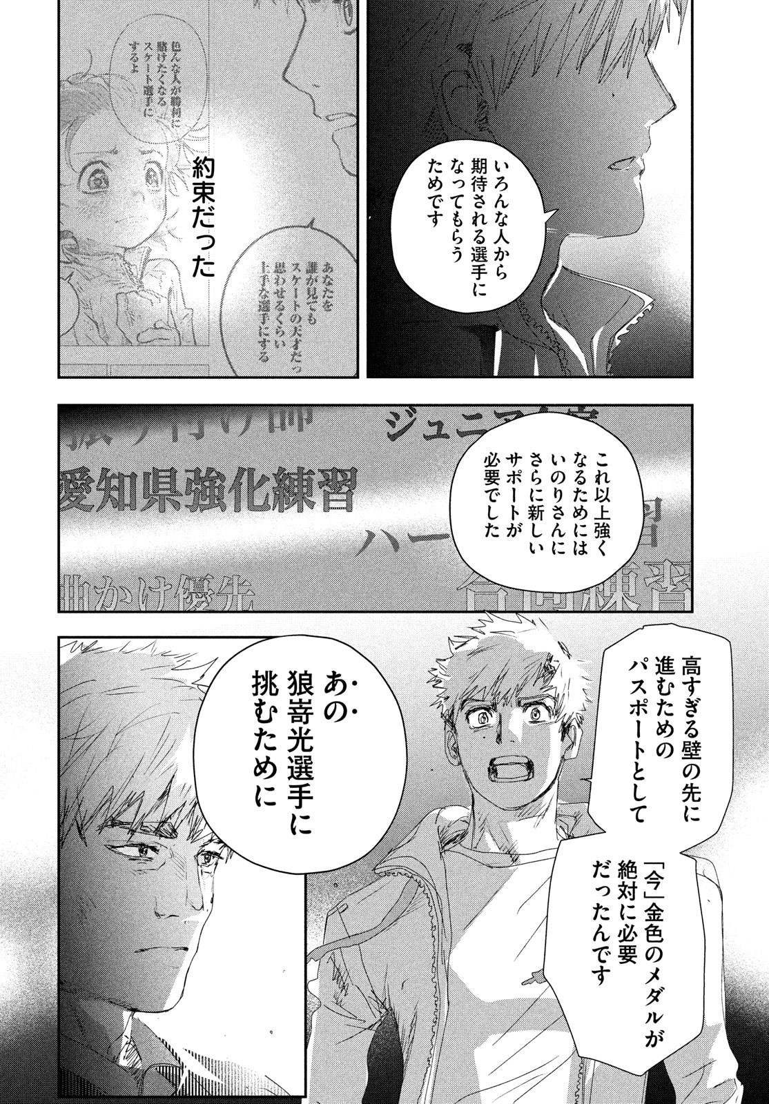 メダリスト 第21話 - Page 28