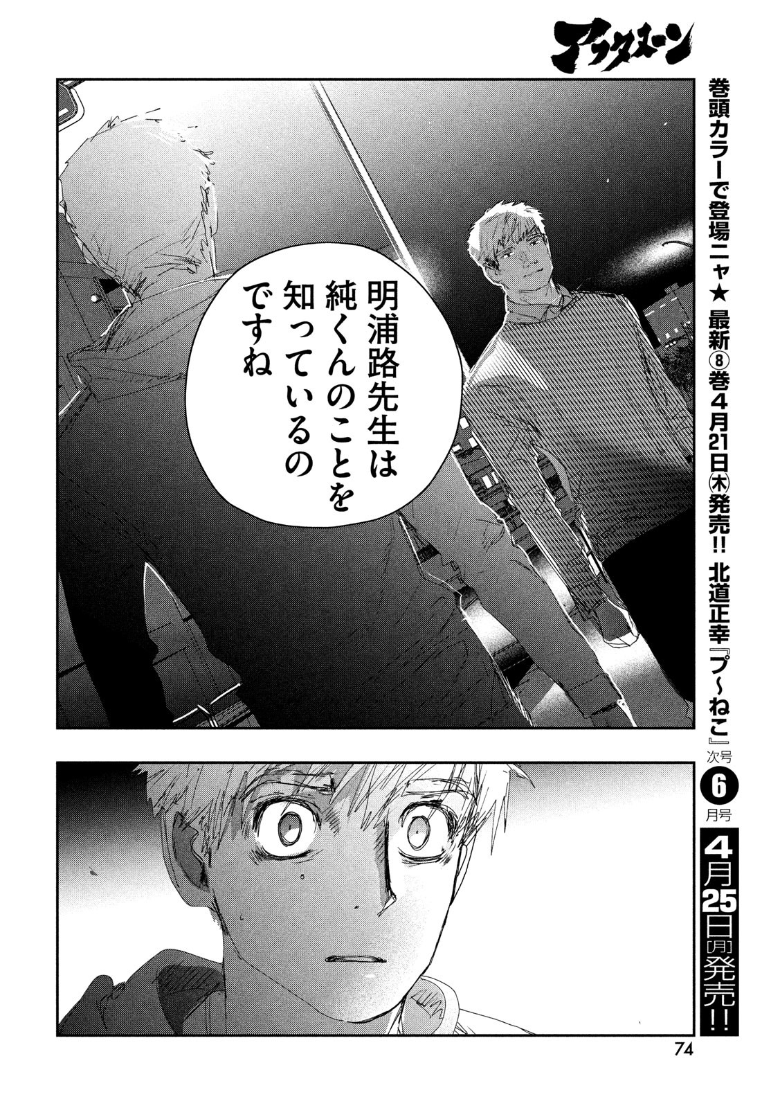 メダリスト 第21話 - Page 30