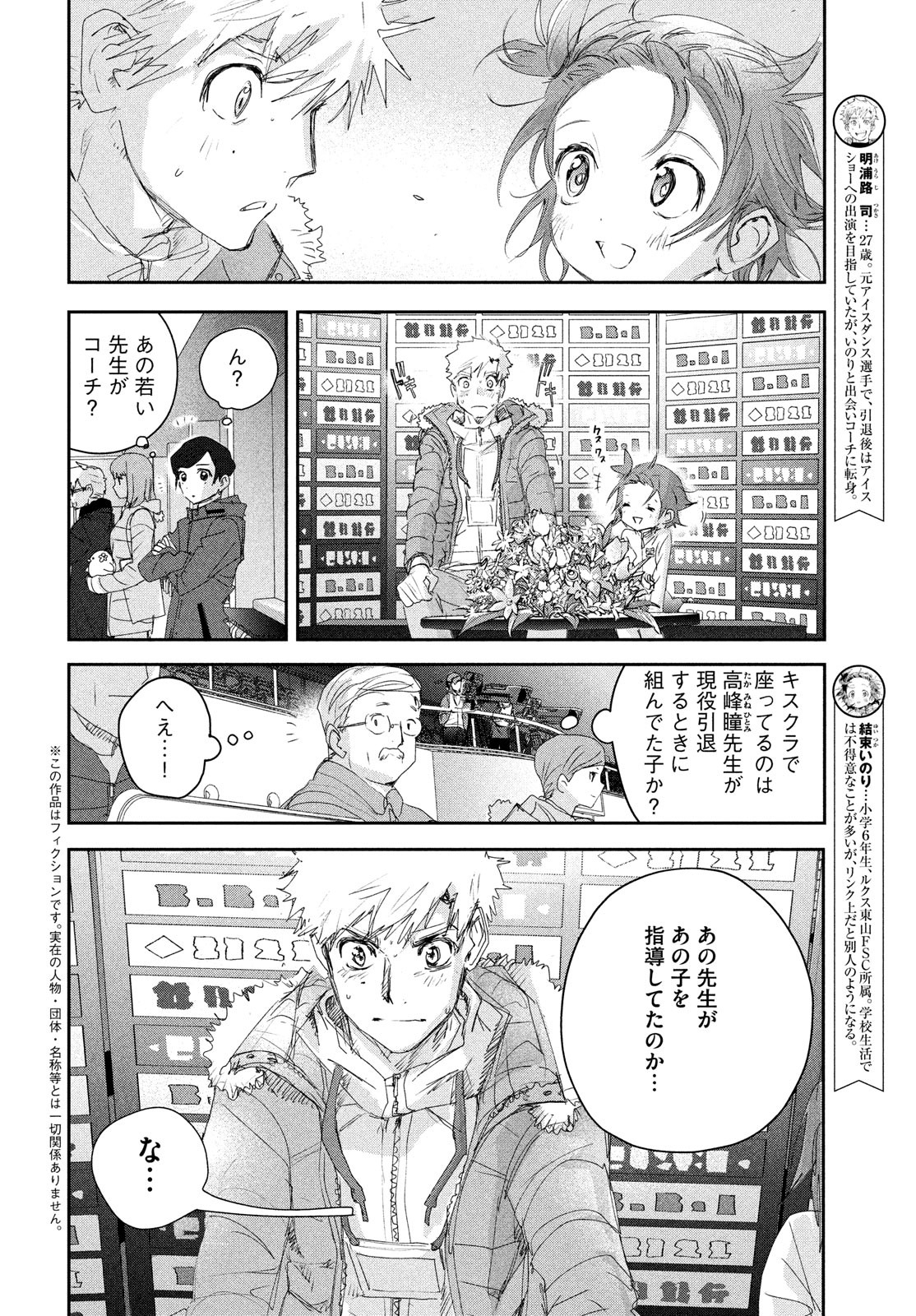 メダリスト 第21話 - Page 4