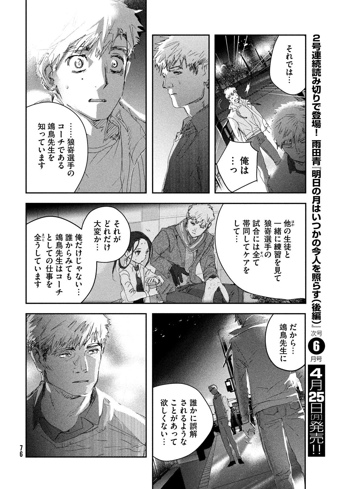 メダリスト 第21話 - Page 32