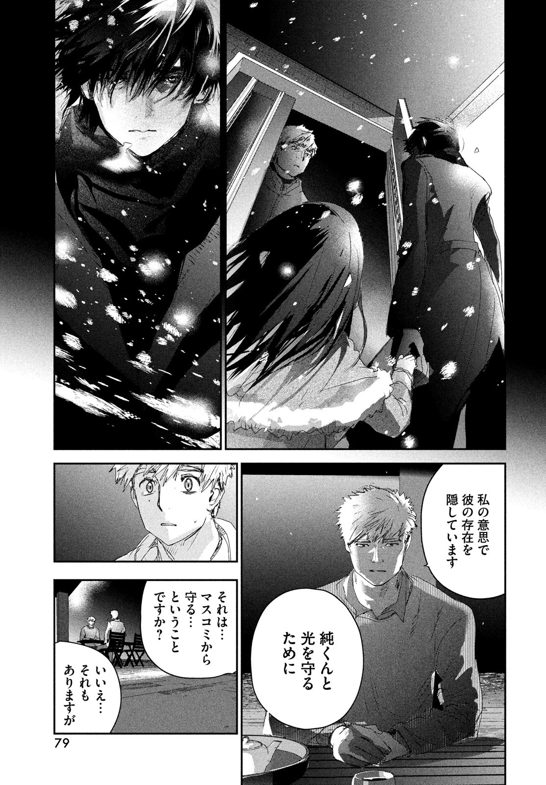 メダリスト 第21話 - Page 35