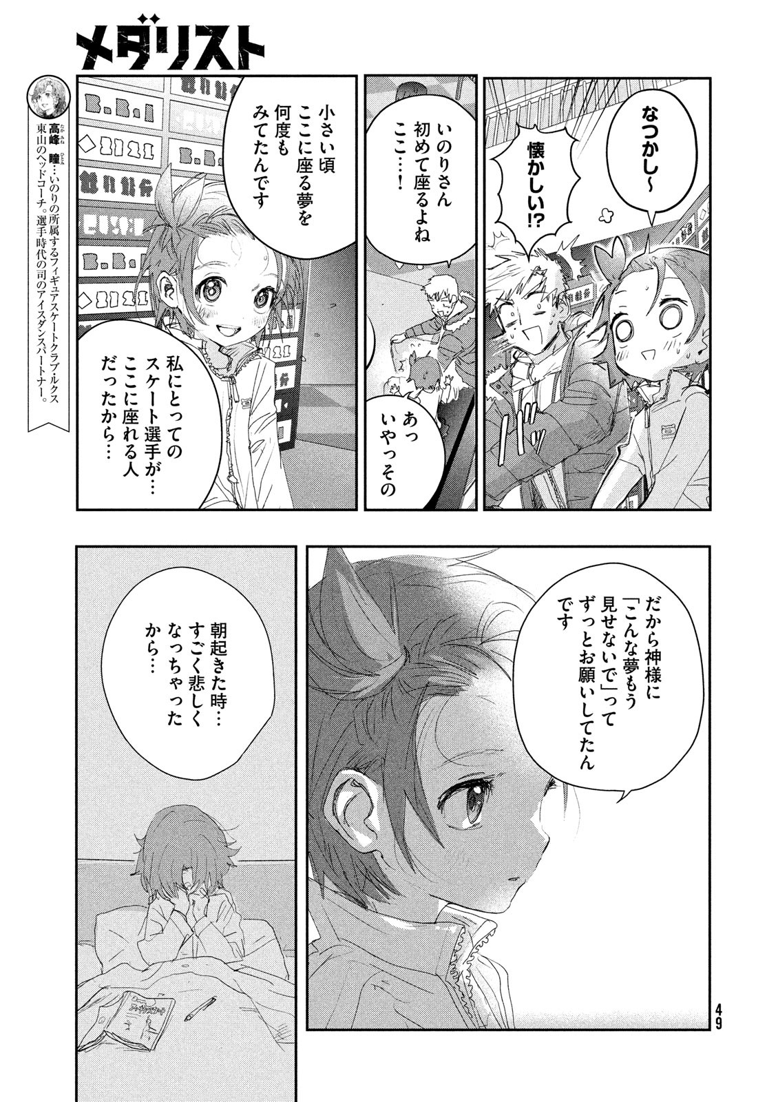 メダリスト 第21話 - Page 5