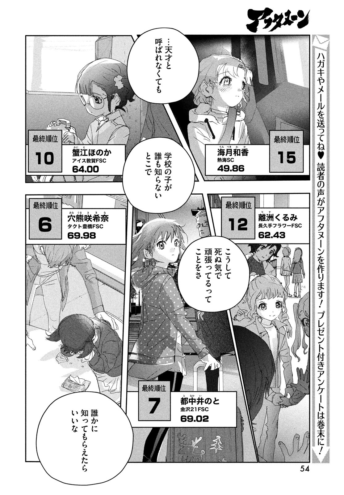 メダリスト 第21話 - Page 10