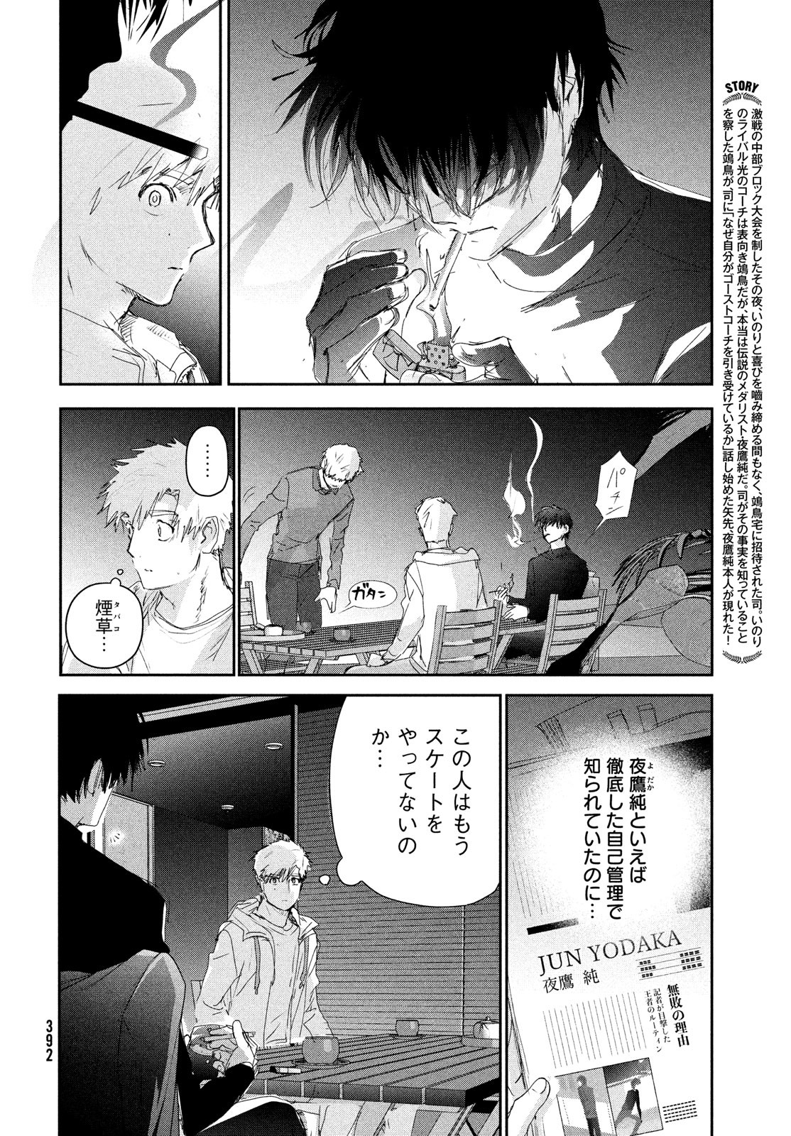 メダリスト 第22話 - Page 2