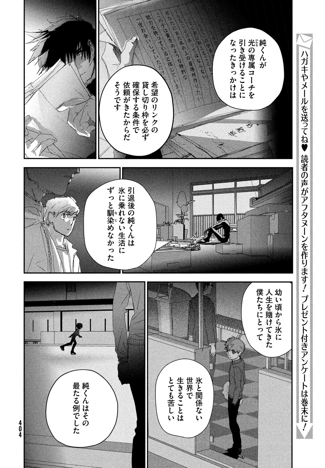 メダリスト 第22話 - Page 14