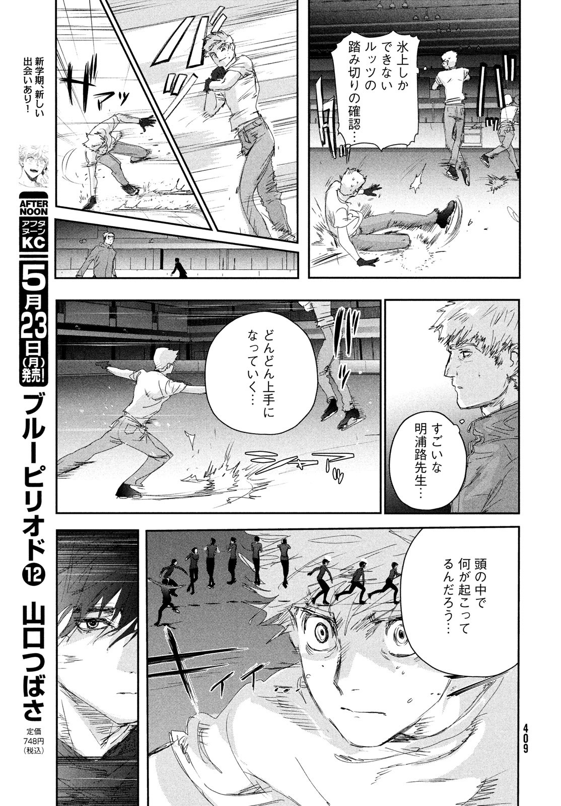 メダリスト 第22話 - Page 19