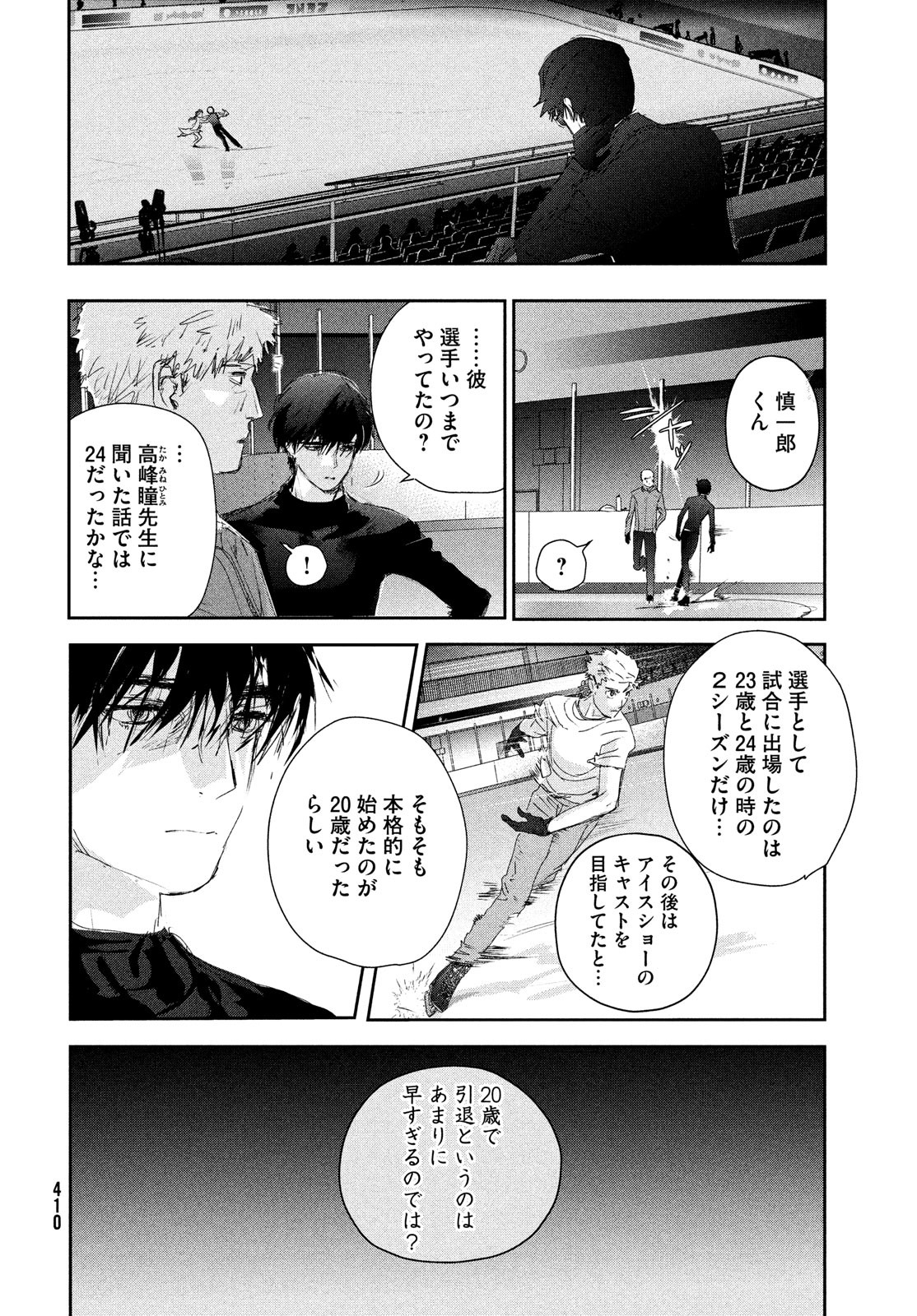 メダリスト 第22話 - Page 20