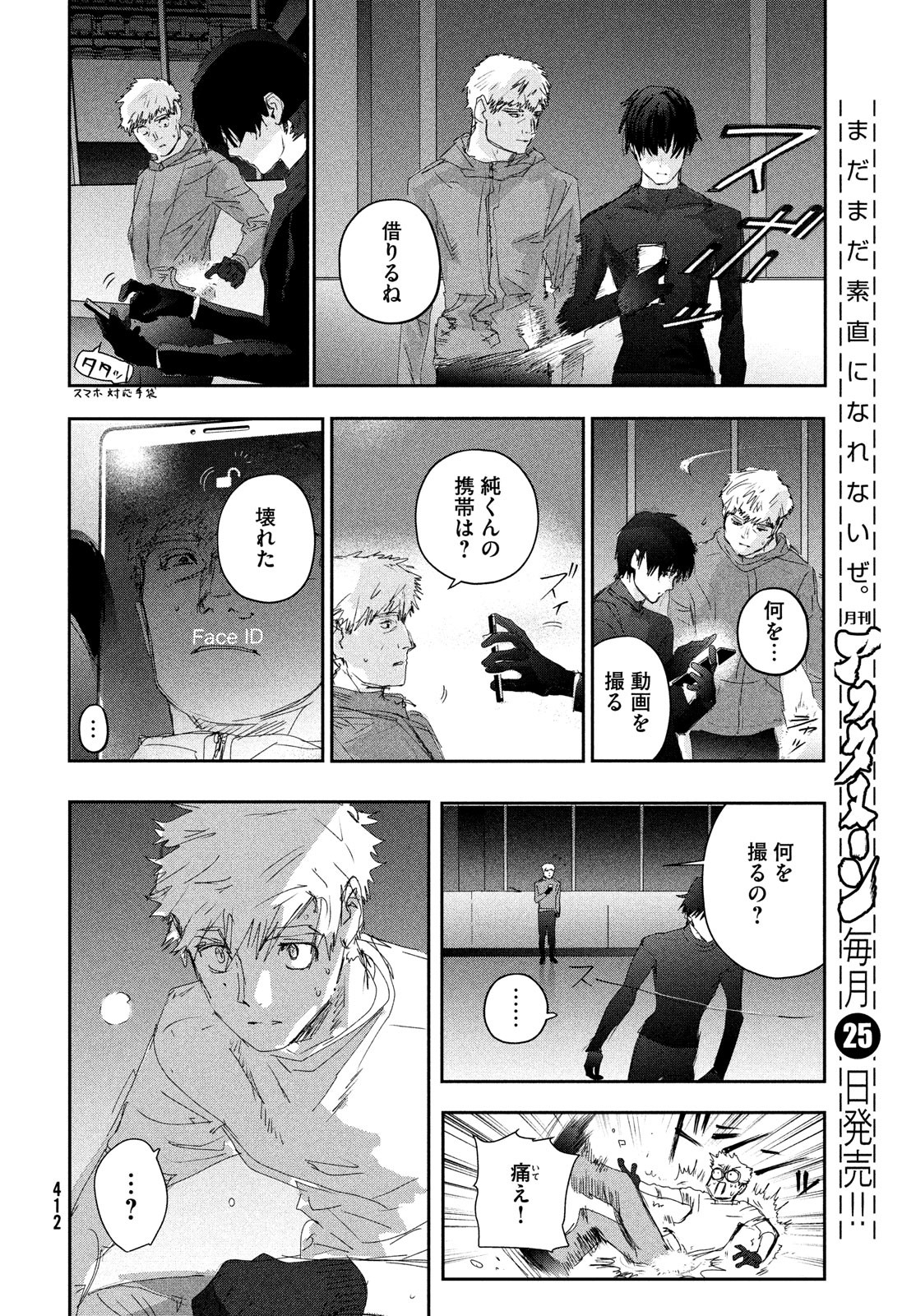 メダリスト 第22話 - Page 22